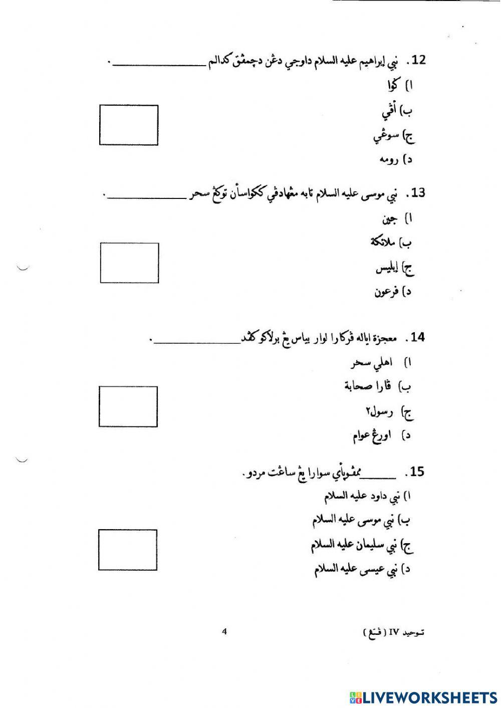 Ulangkaji Tauhid 2016