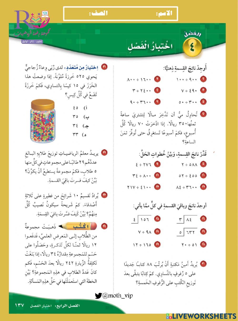 خامس اختبار الفصل الرابع