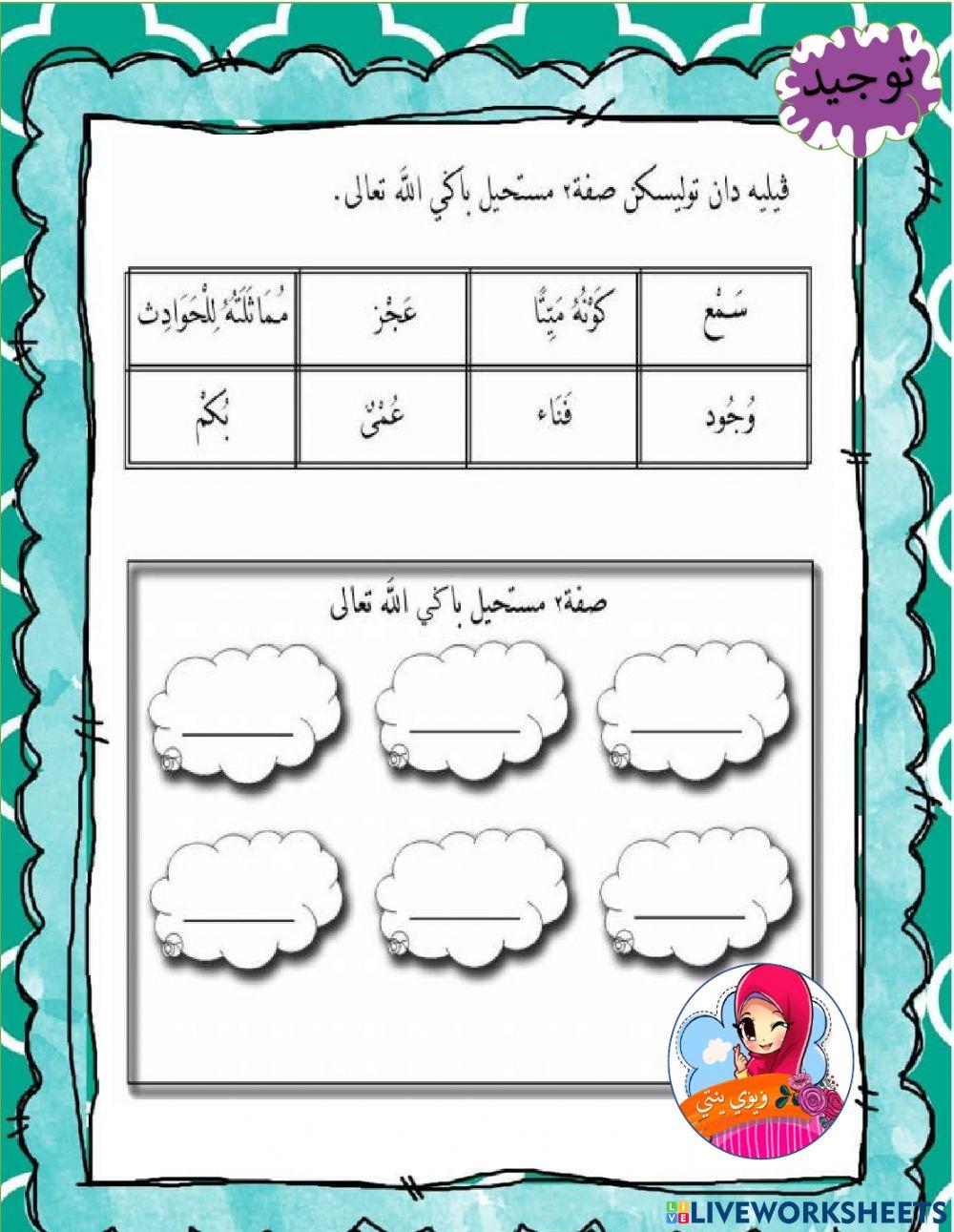 Sifat wajib & mustahil