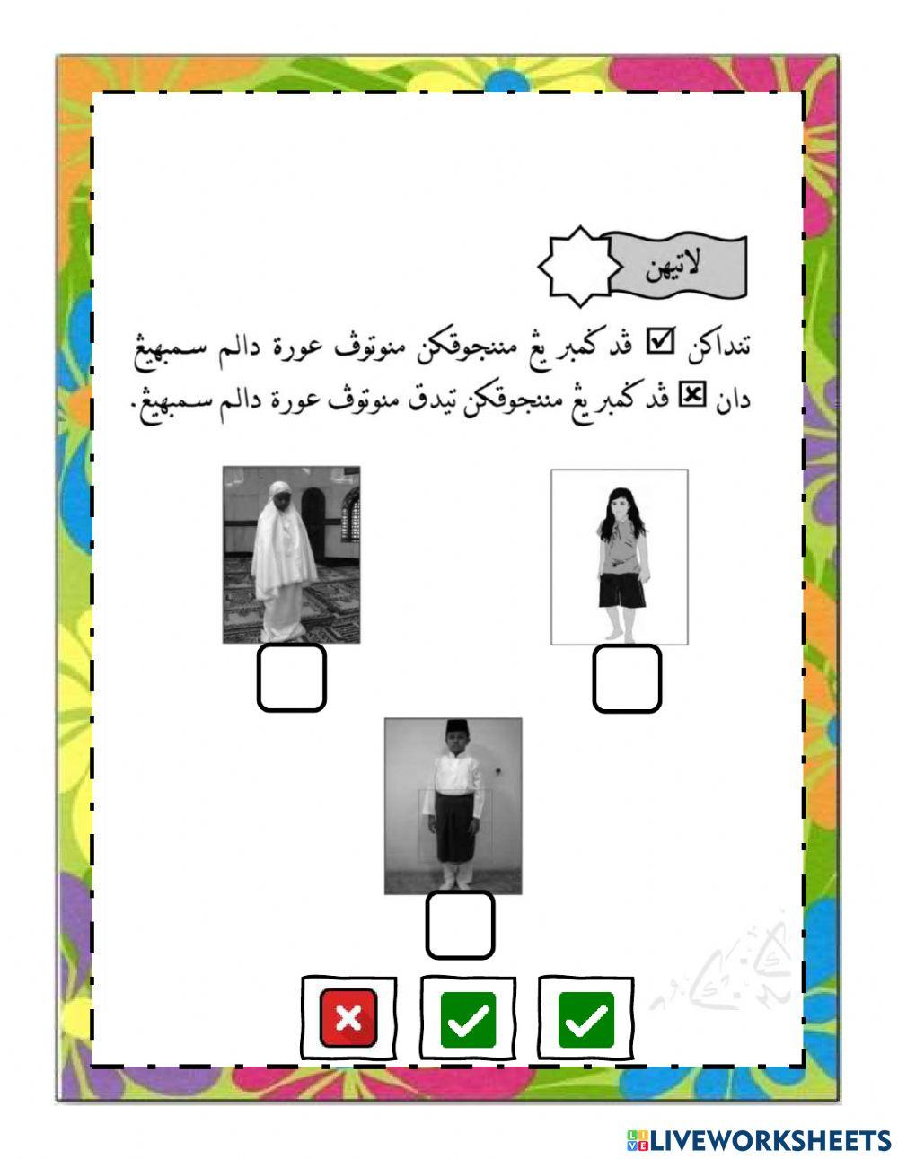 Sembahyang berjemaah dan aurat dalam sembahyang