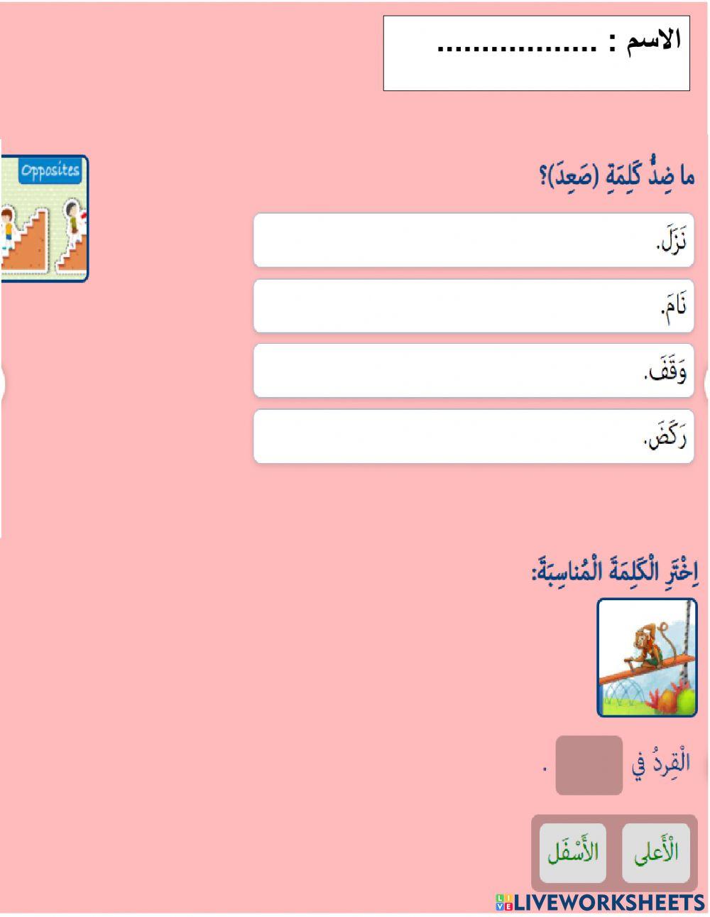 قصة في الأعلى