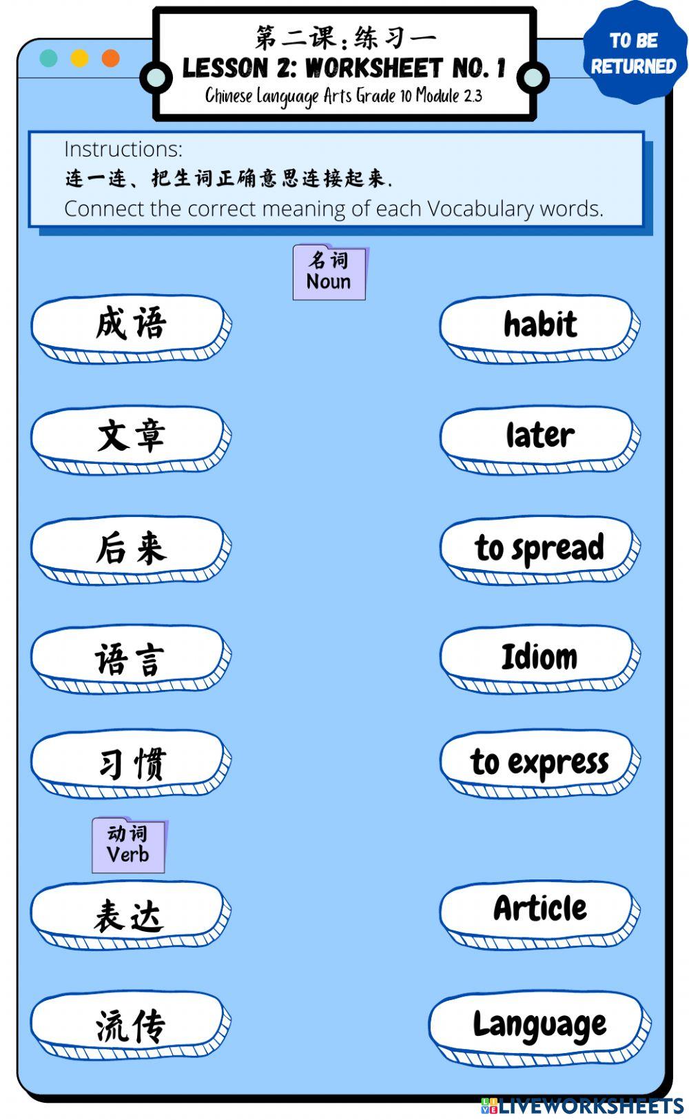 第二阶段:初中四:练习一--生词