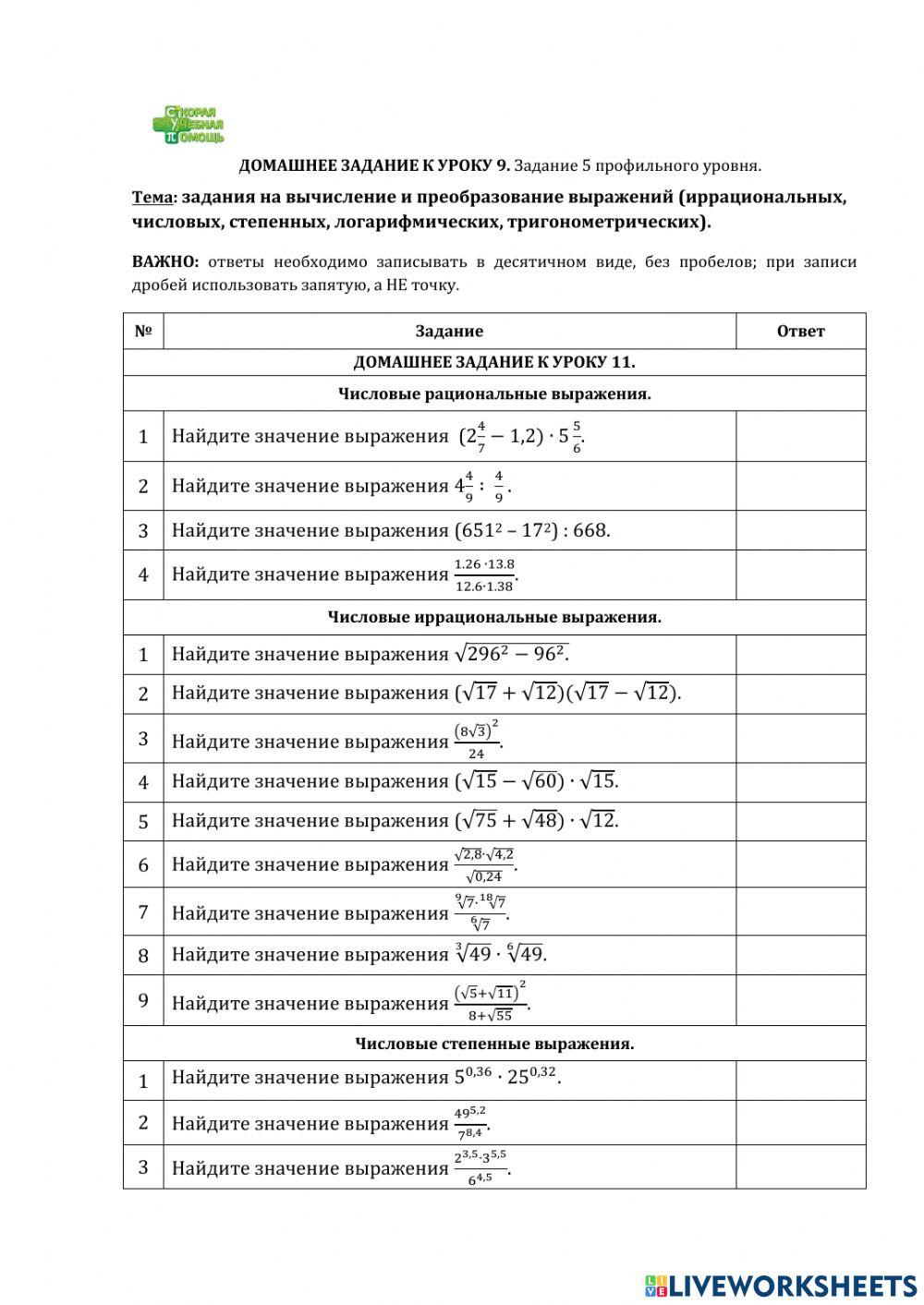 ДЗ № 9. Тема: вычисления