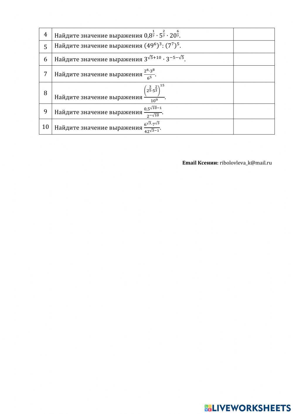 ДЗ № 9. Тема: вычисления