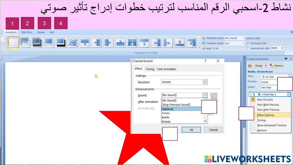 إدراج تأثير صوتي
