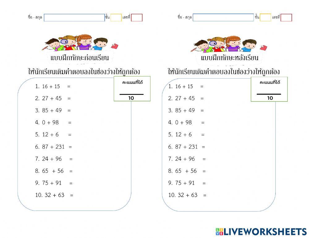 การบวกจำนวนเต็ม