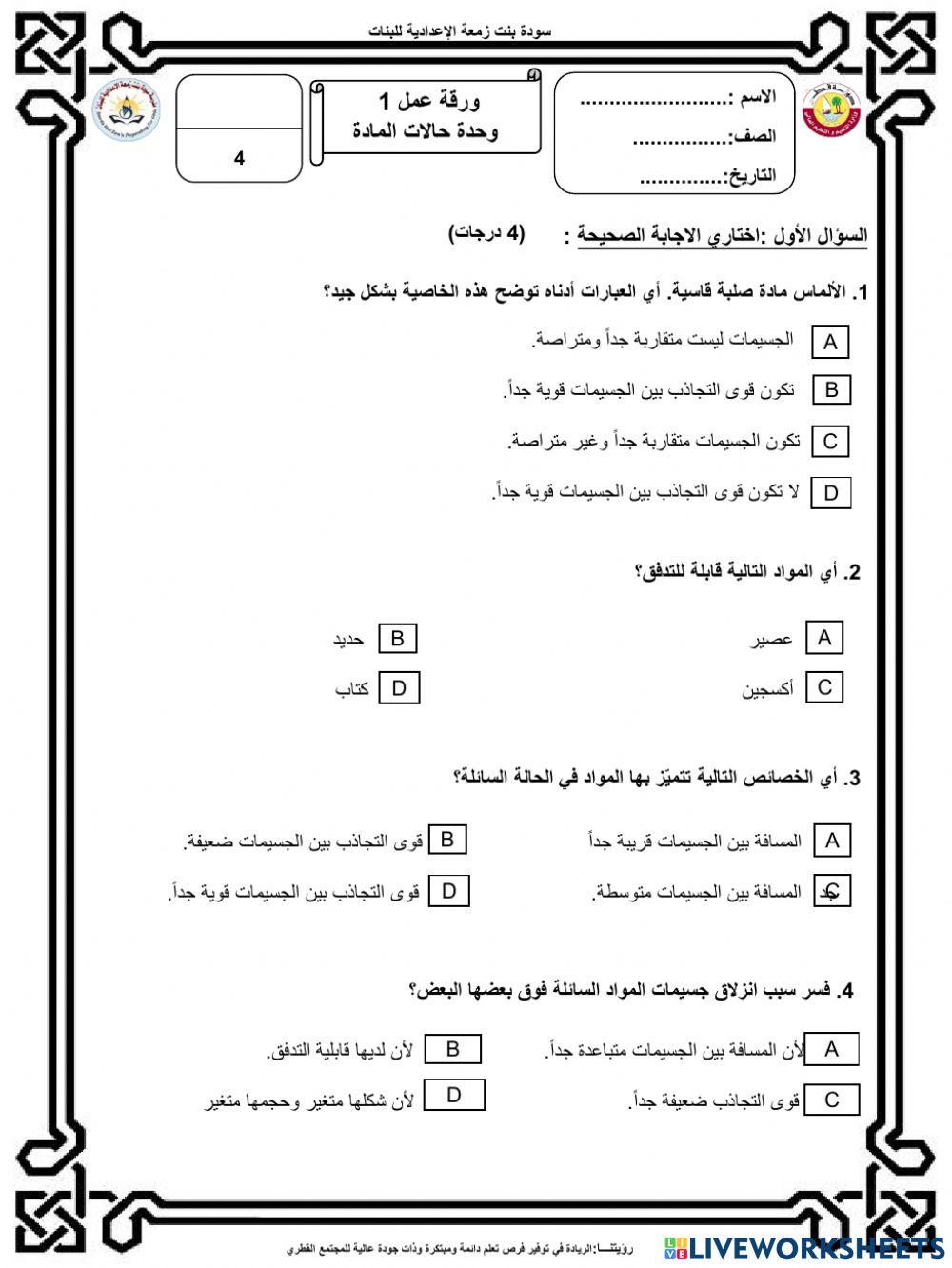 حالات المادة