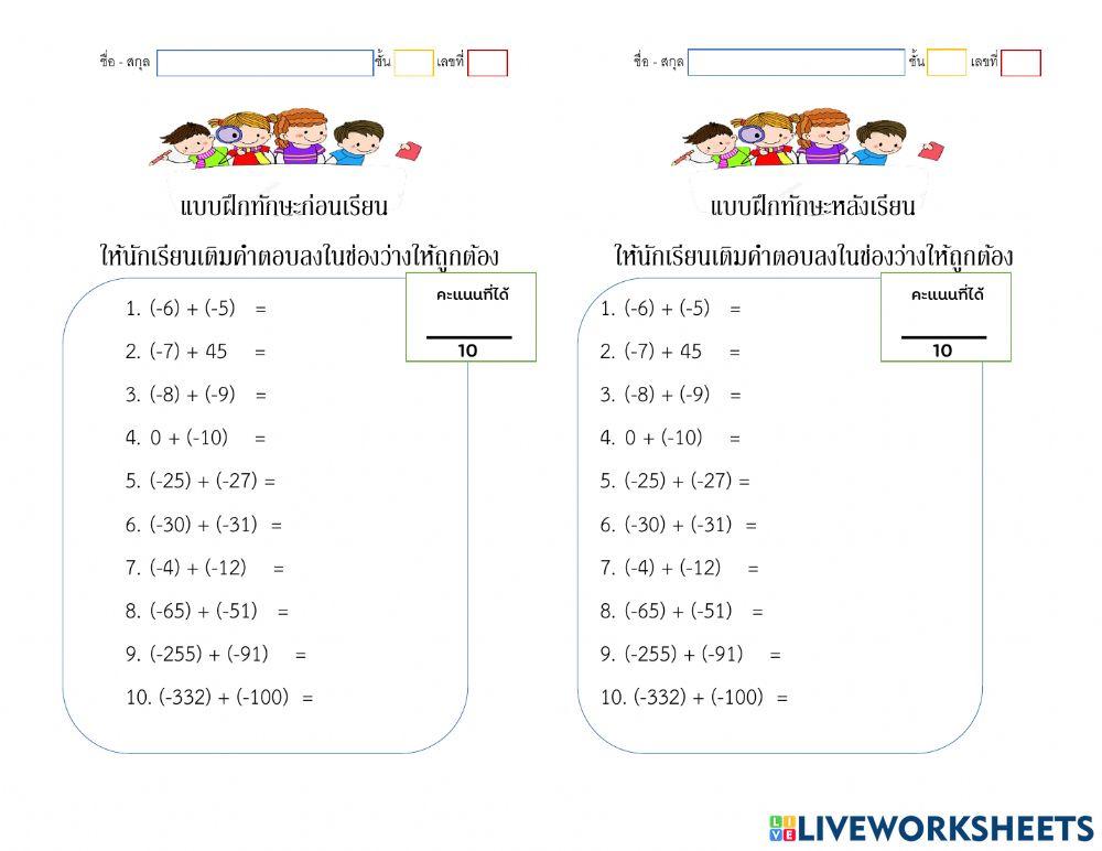 การบวกจำนวนเต็มลบด้วยจำนวนเต็มลบ