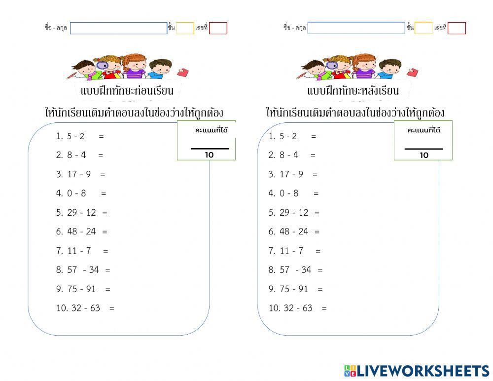 การลบจำนวนเต็มบวกด้วยจำนวนเต็มบวก