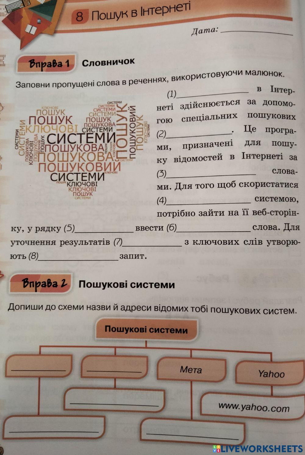 Пошук інформації в Інтернеті.