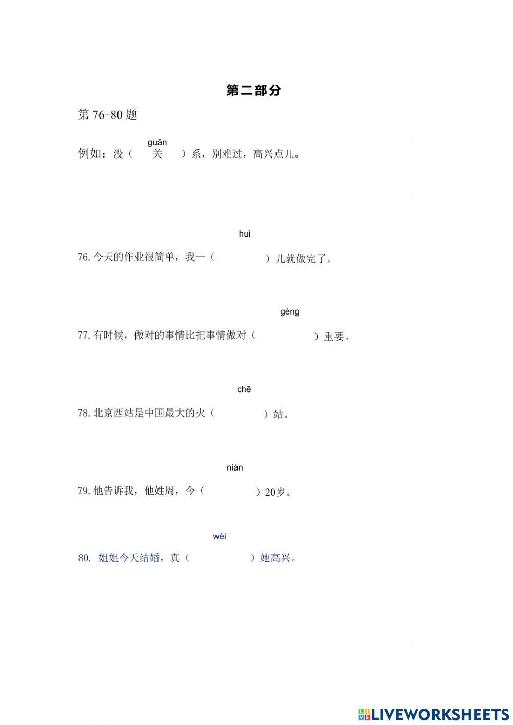 Mock test hsk 3-5w