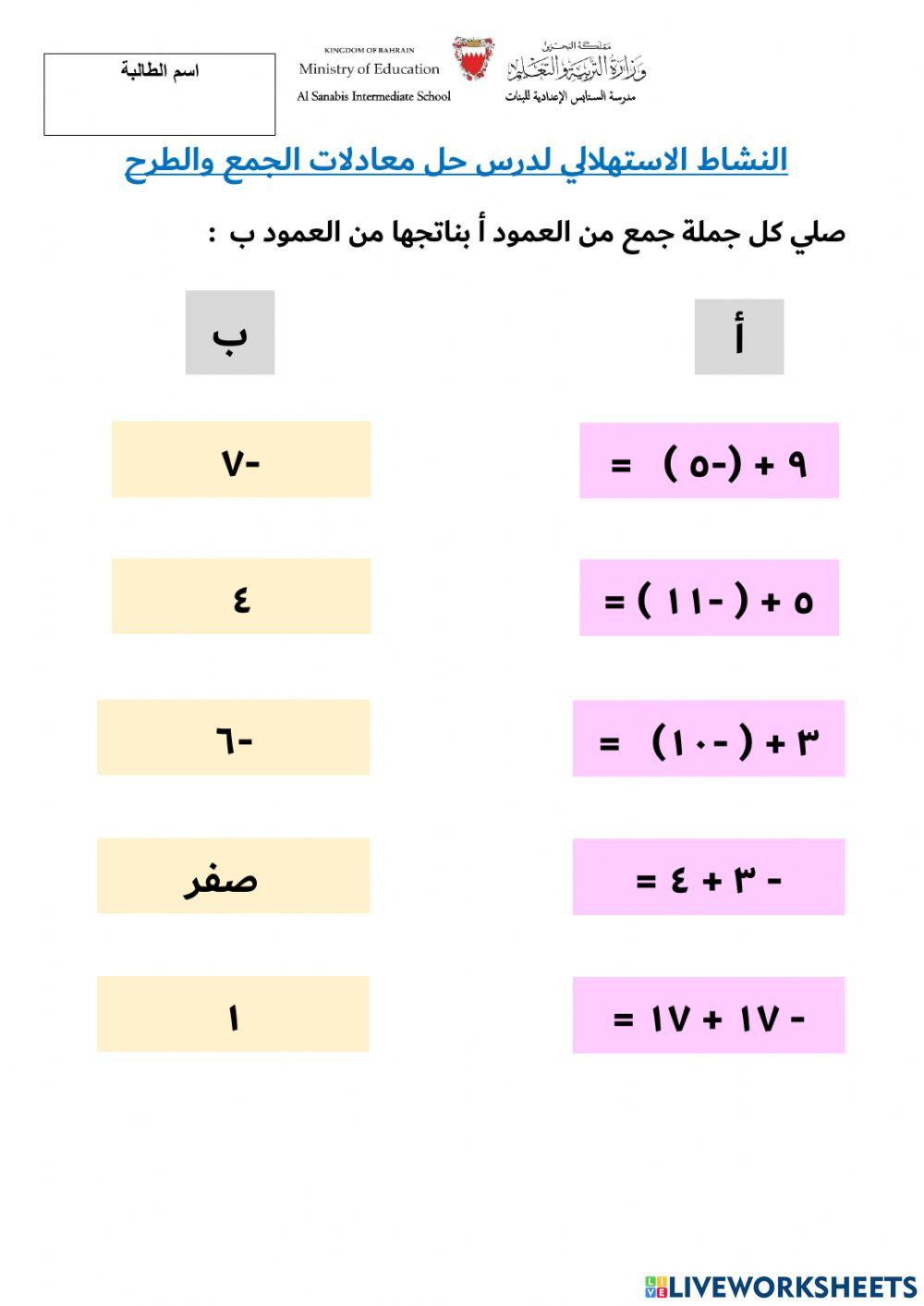 حل معادلات الجمع والطرح - 1