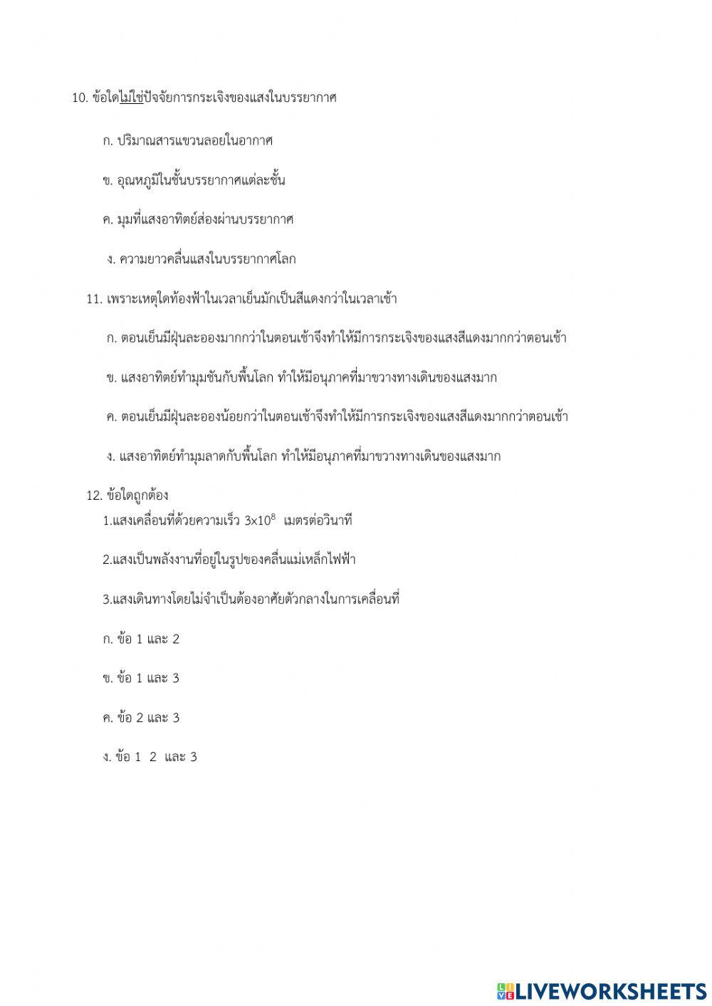ปลายภาค ม.5 ห้อง 5 เทอม1.2564