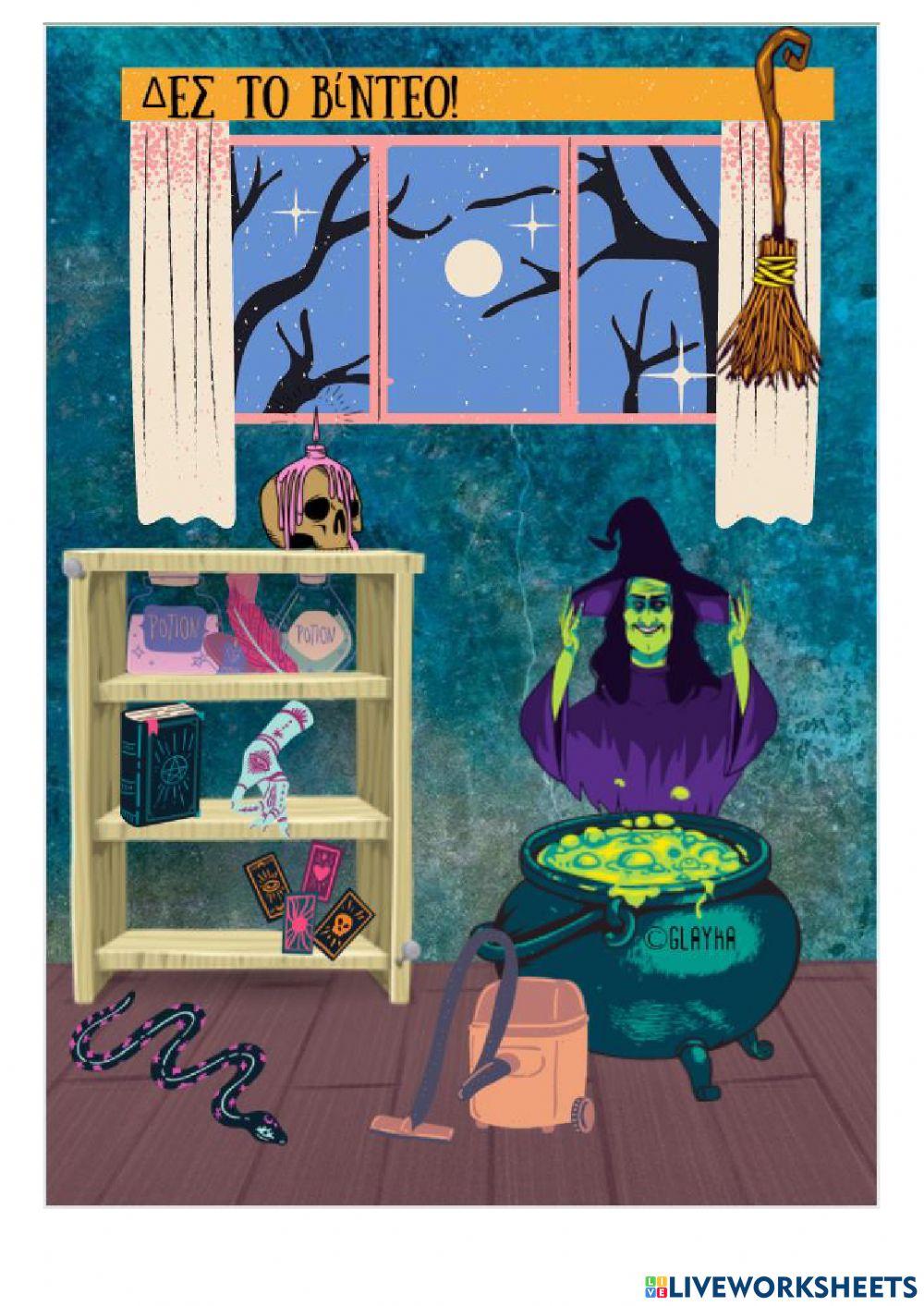 Η μάγισσα Φουφήχτρα