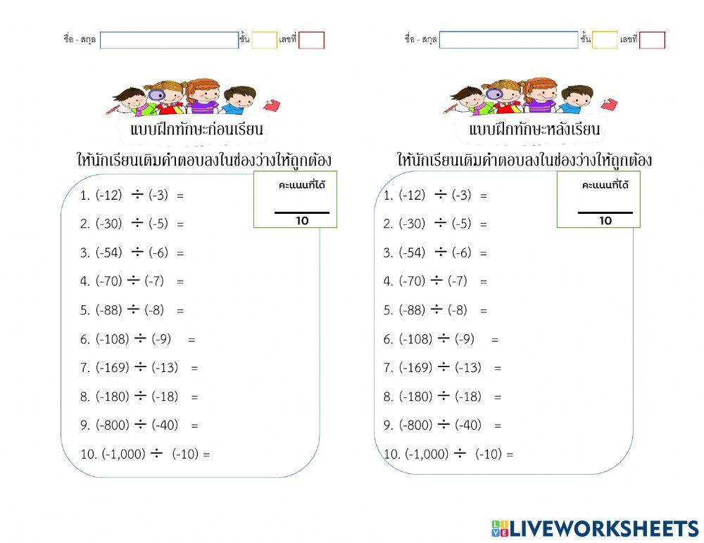 การหารจำนวนเต็มลบด้วยจำนวนเต็มลบ