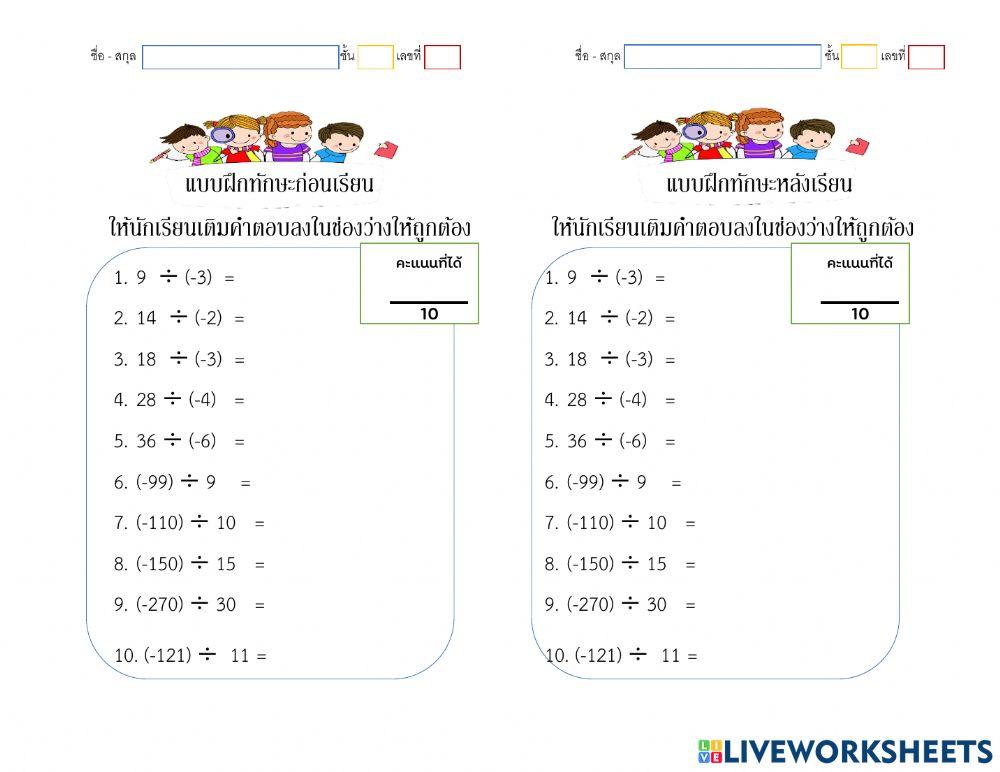 การหารจำนวนเต็มบวกด้วยจำนวนเต็มลบ