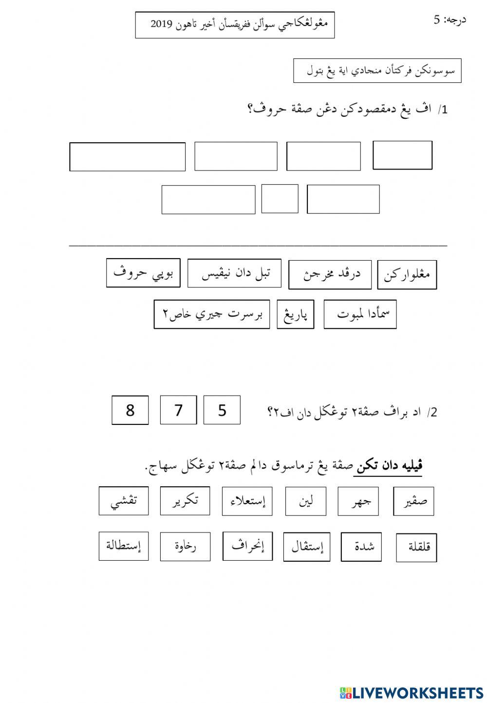 Soalan peperiksaan akhir tahun 2019
