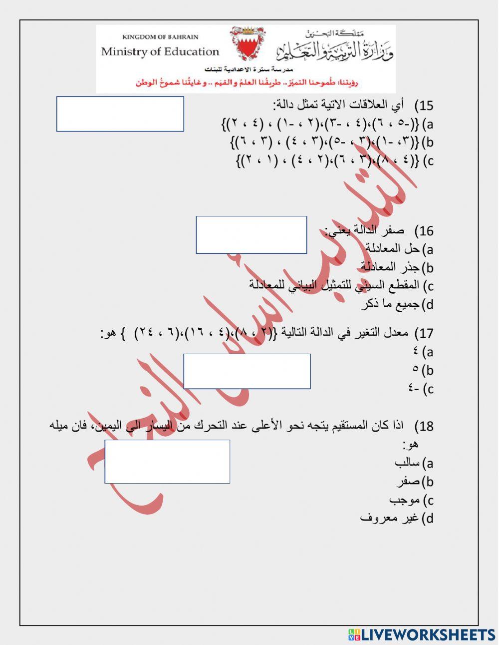 مراجعة الفصل الأول : الدوال الخطية