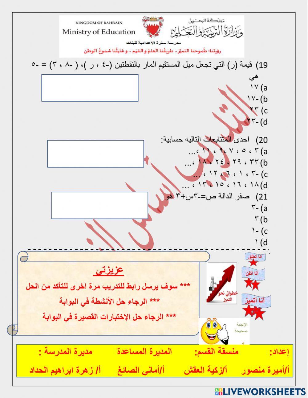 مراجعة الفصل الأول : الدوال الخطية