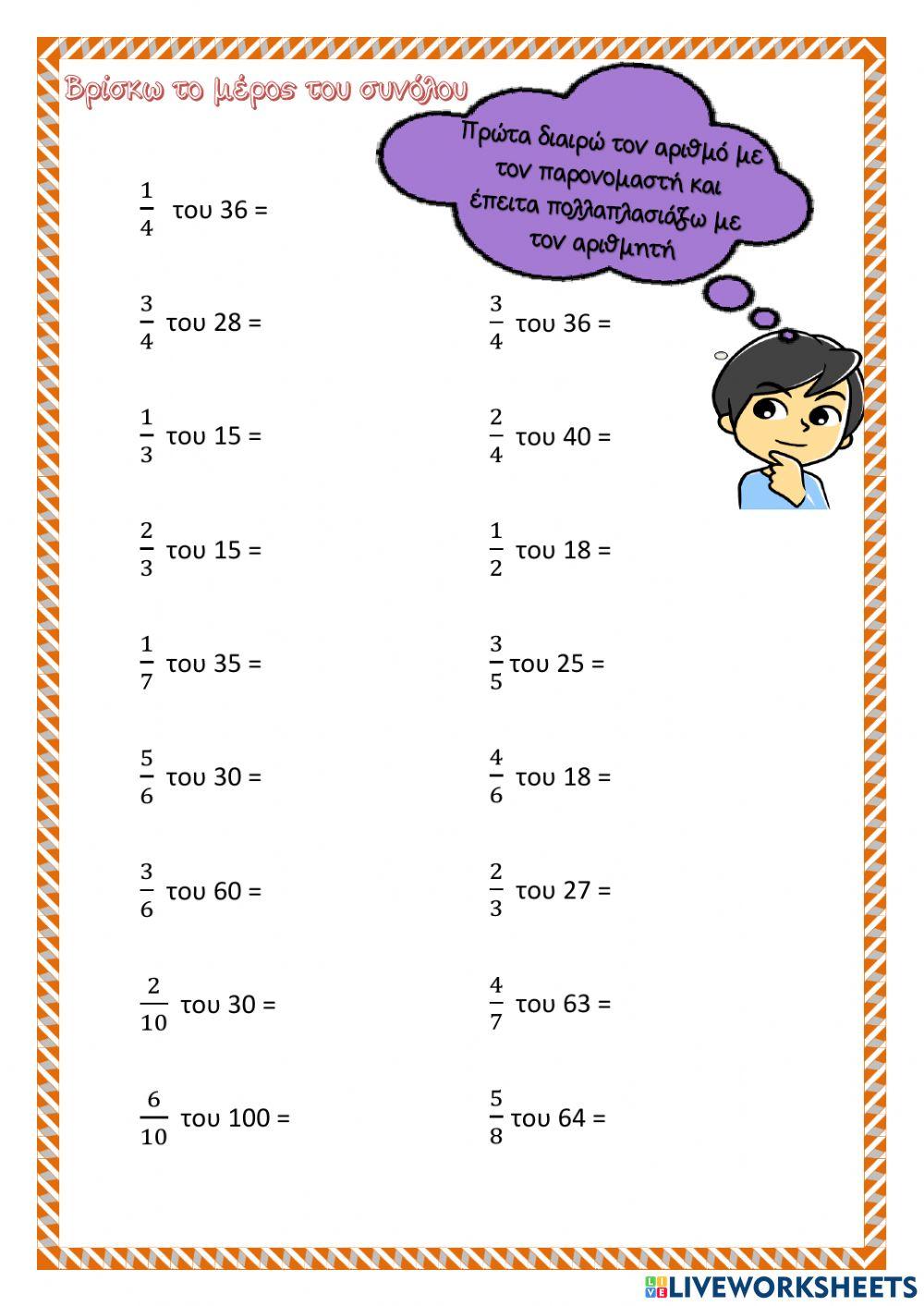 Βρίσκω το μέρος του συνόλου