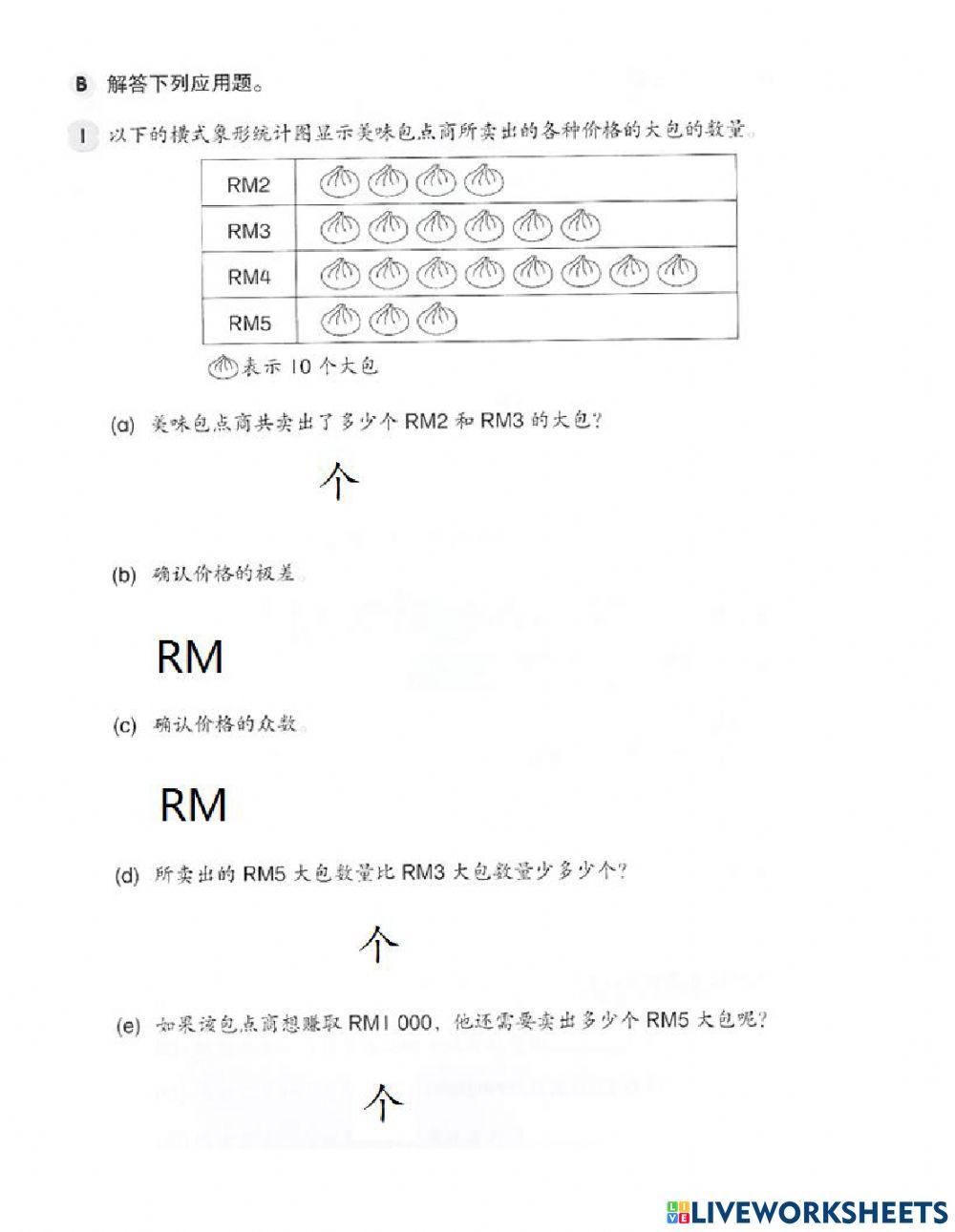 六年级--数据处理练习四