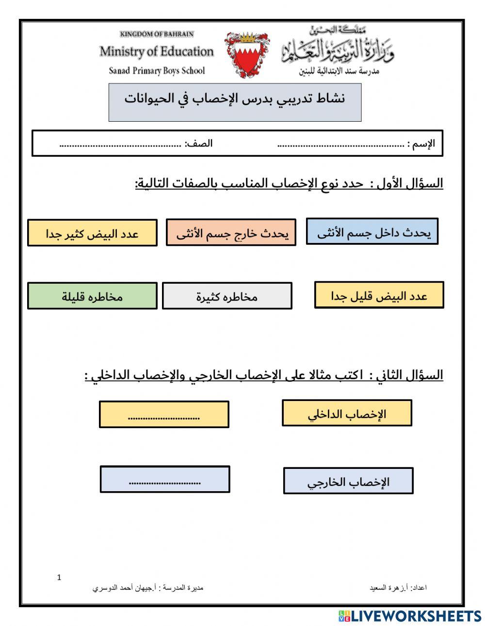 نشاط تدريبي بدرس الإخصاب للصف الخامس الإبتدائي