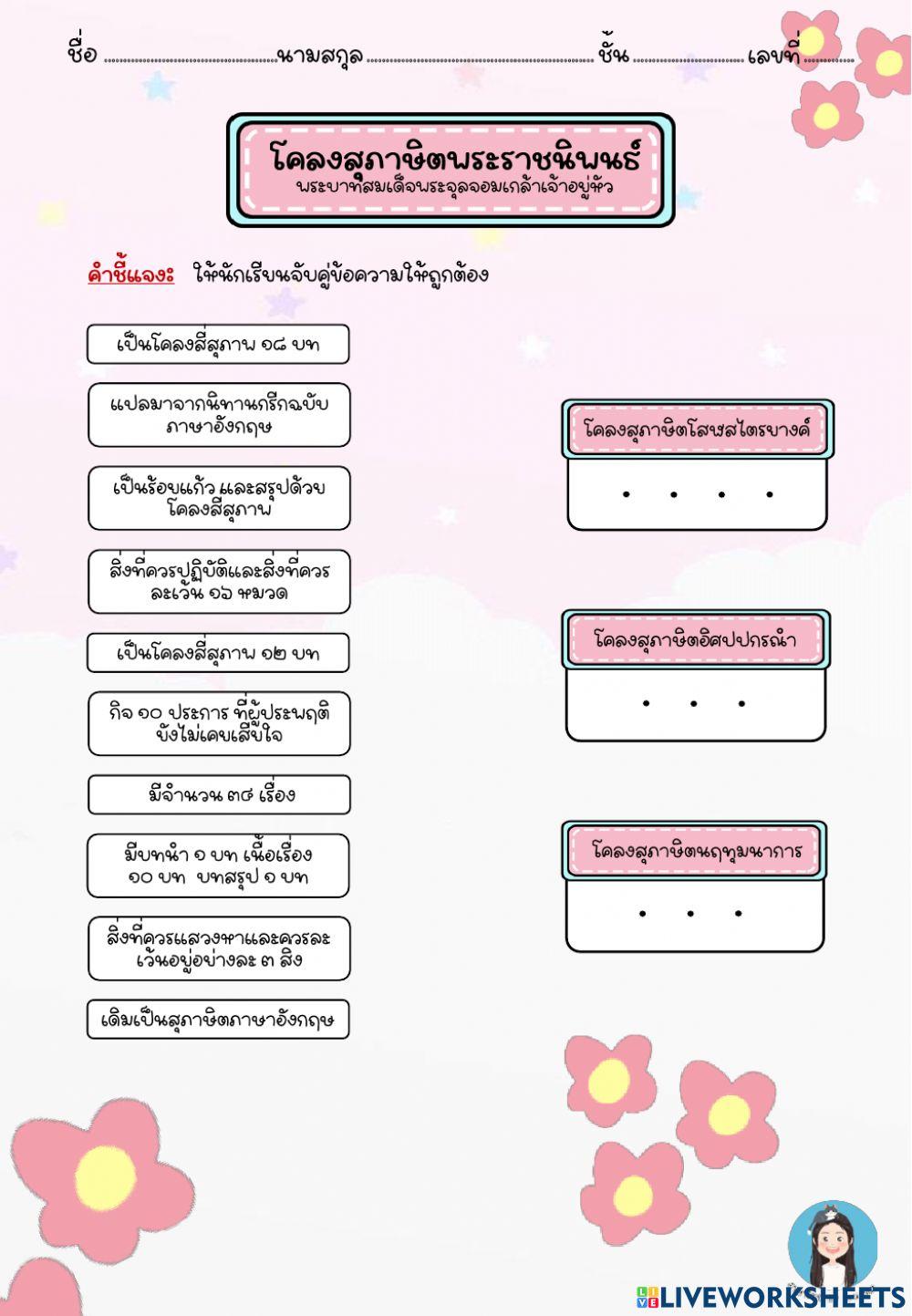 โคลงสุภาษิตพระราชนิพนธ์