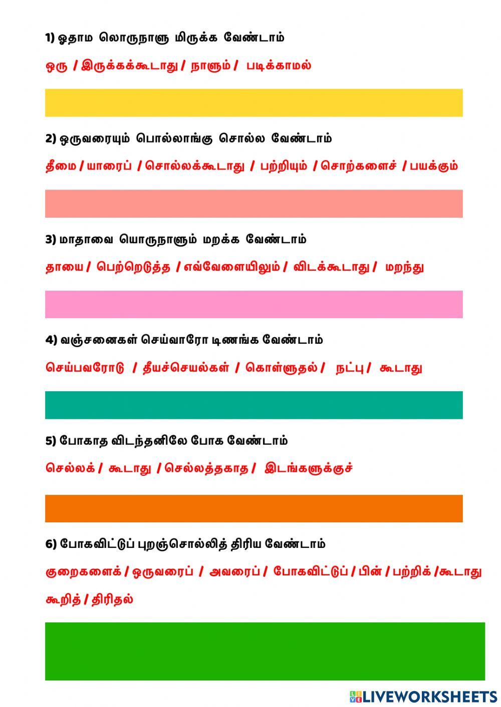 உலகநீதி