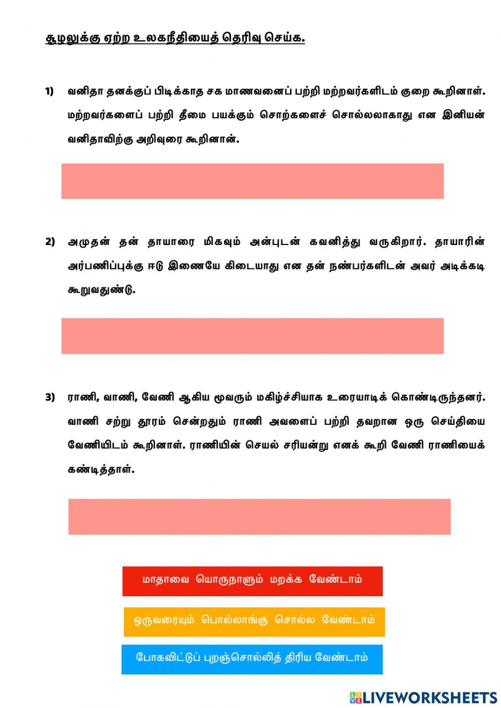 உலகநீதி