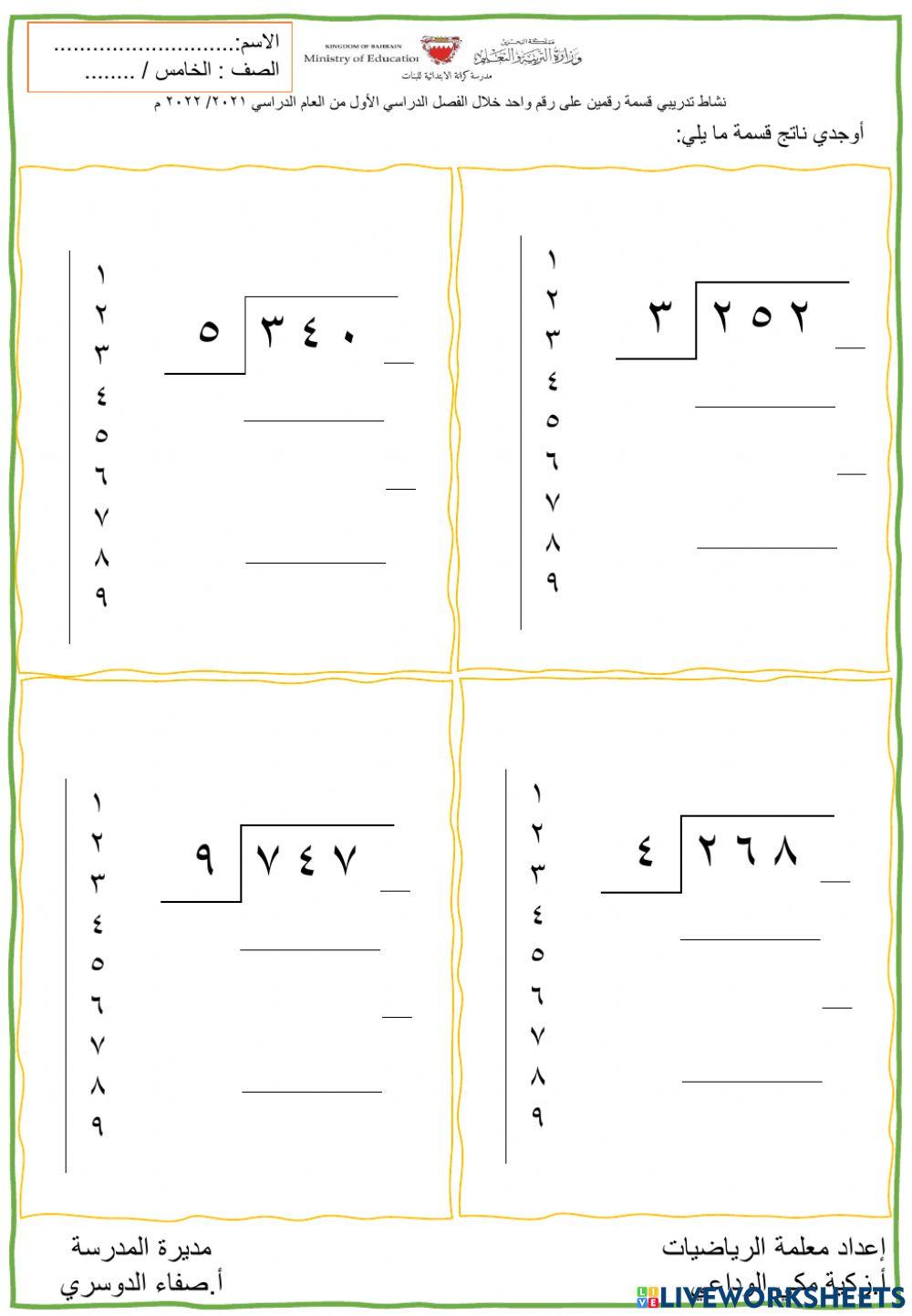 القسمة على رقم