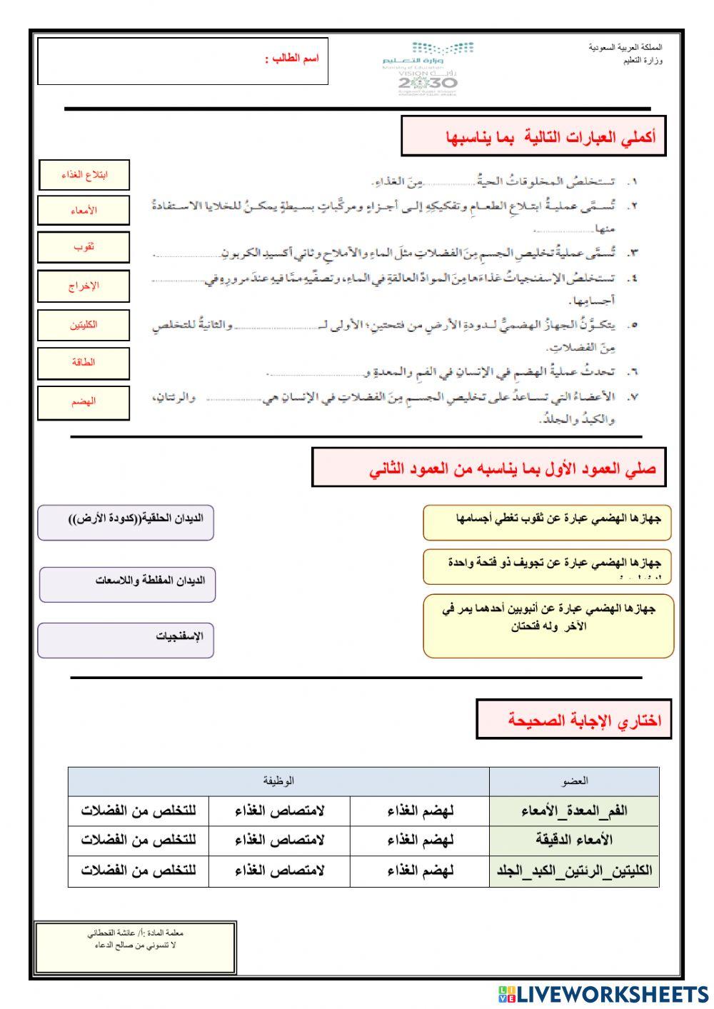 الهضم والإخراج