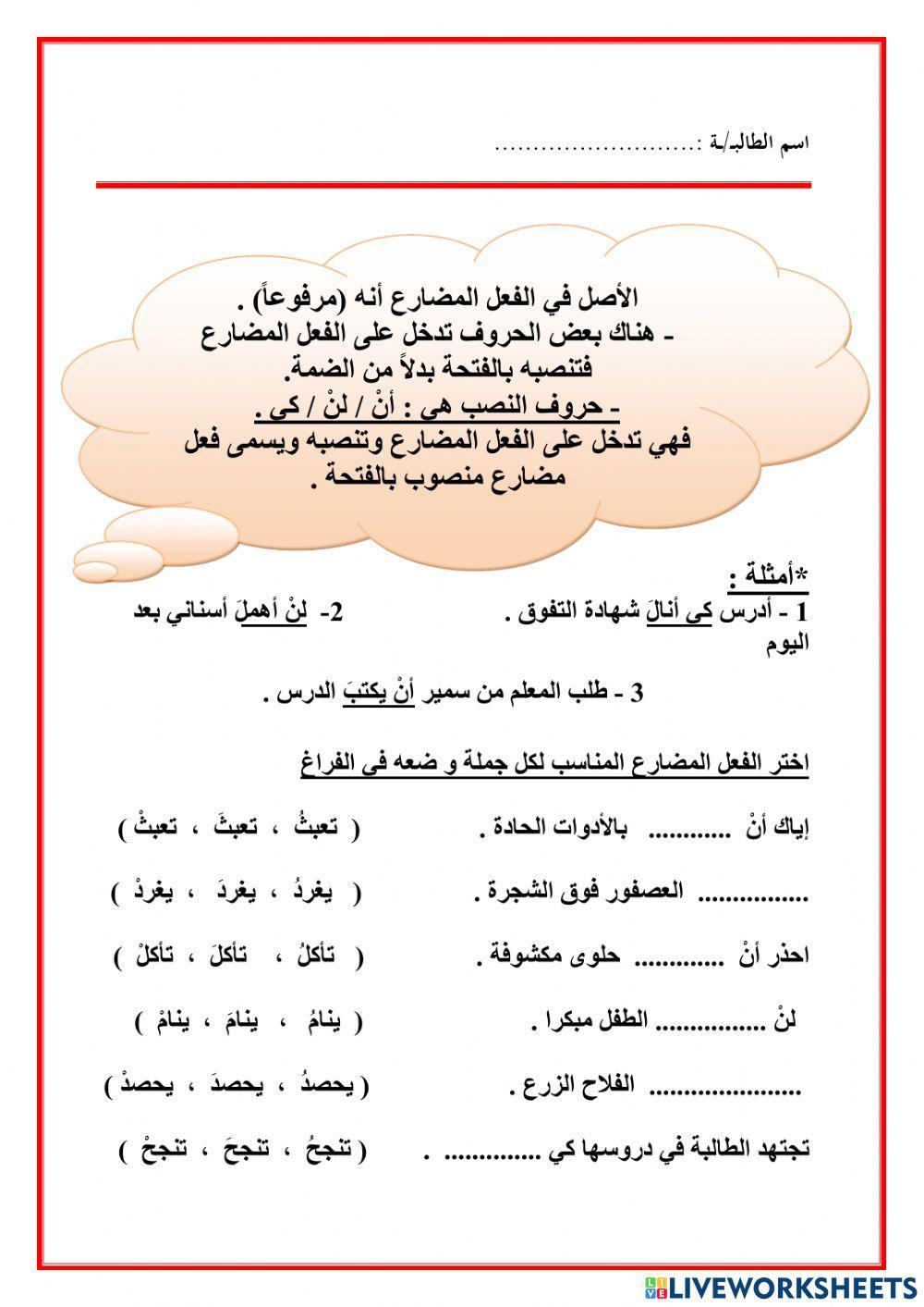 الفعل المضارع المنصوب