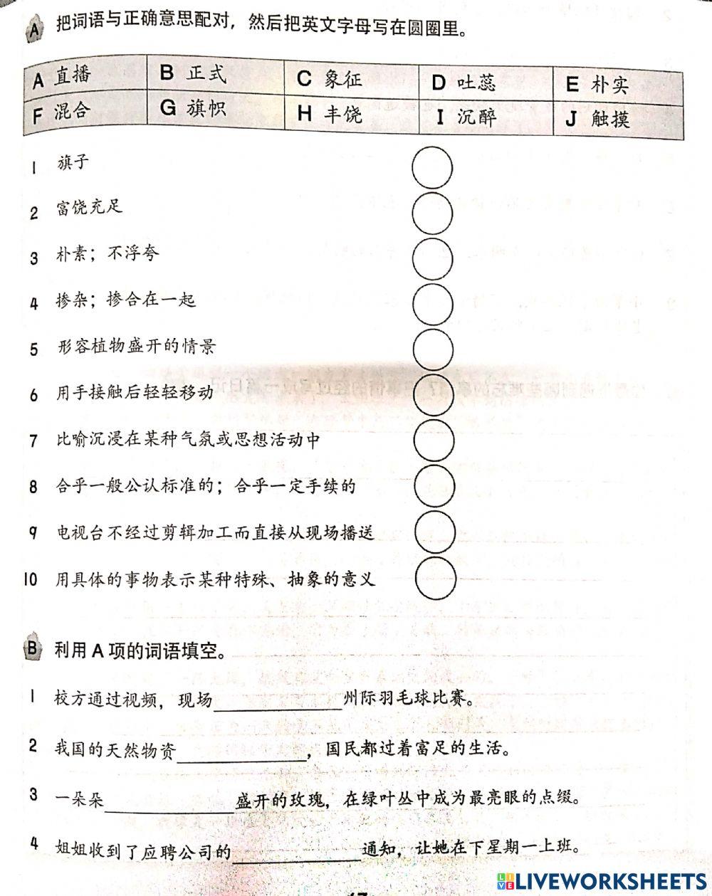 第16课生字填充