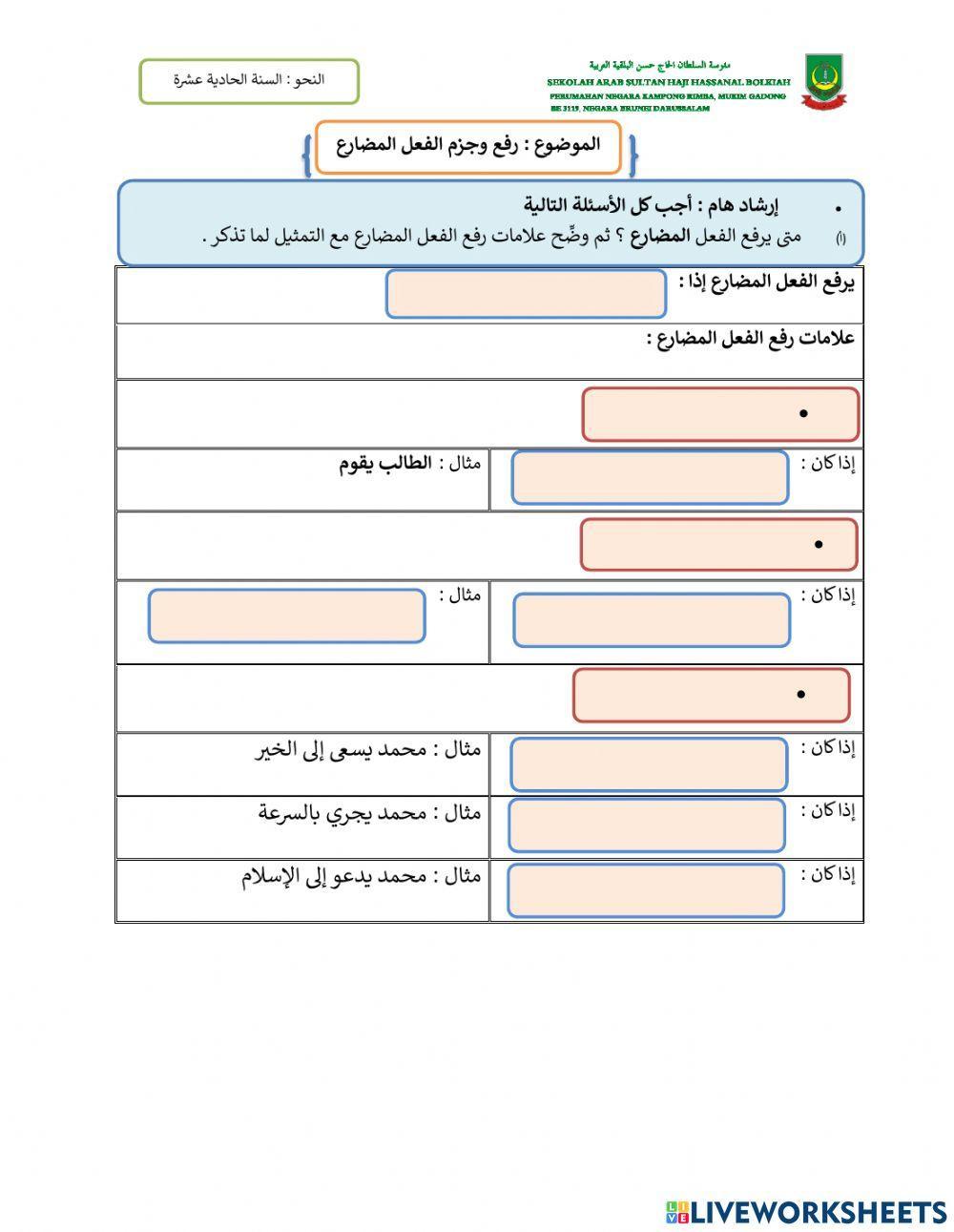 27102021 رفع وجزم الفعل المضارع