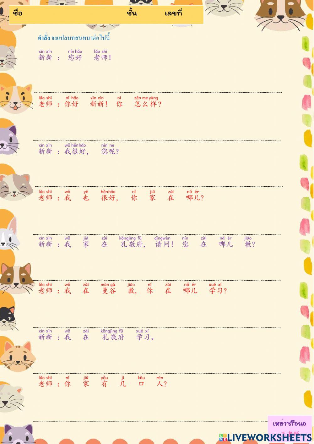 你家在哪儿 ภาษาจีน