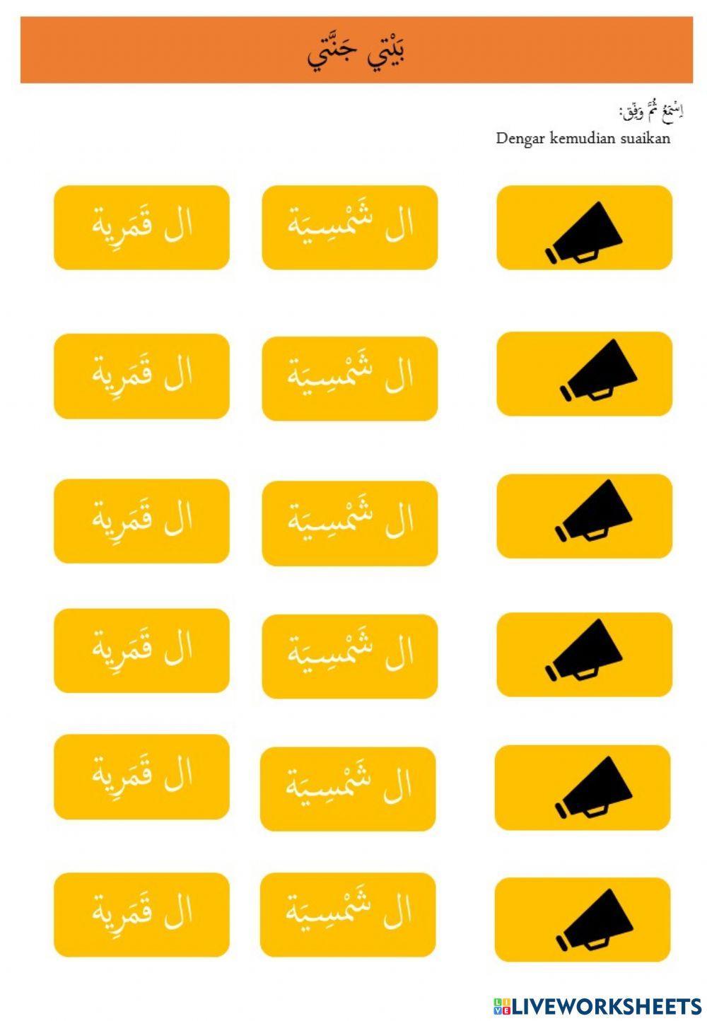 ال قمرية و أل شمسية (بيتي جنتي)