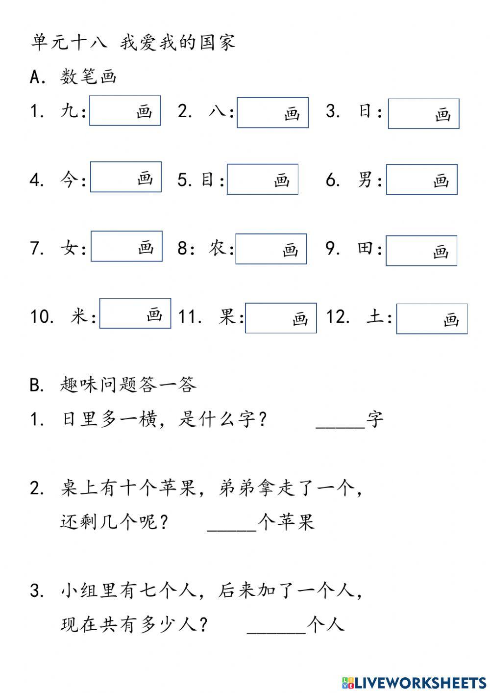 一年级单元十八