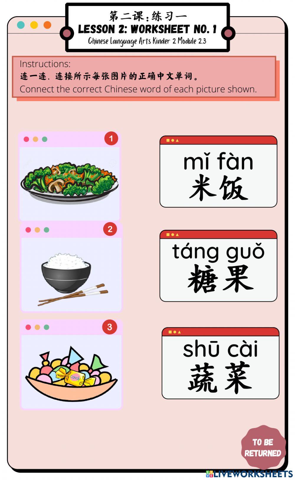 第二阶段:幼儿大:练习一--生词