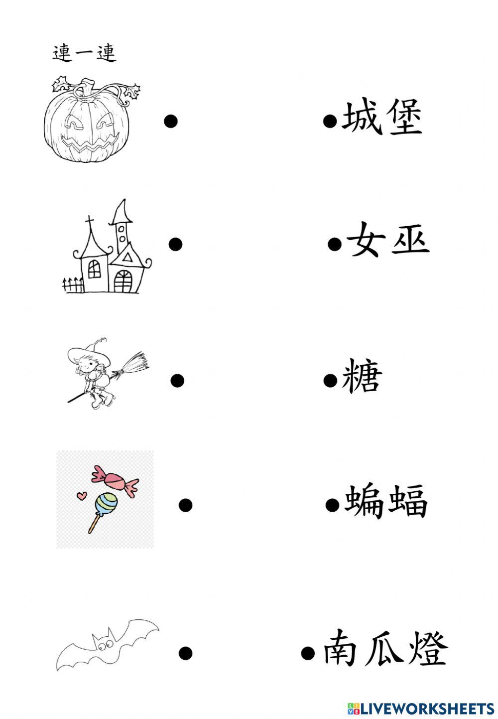 Mon sheong chinese school C2 halloween