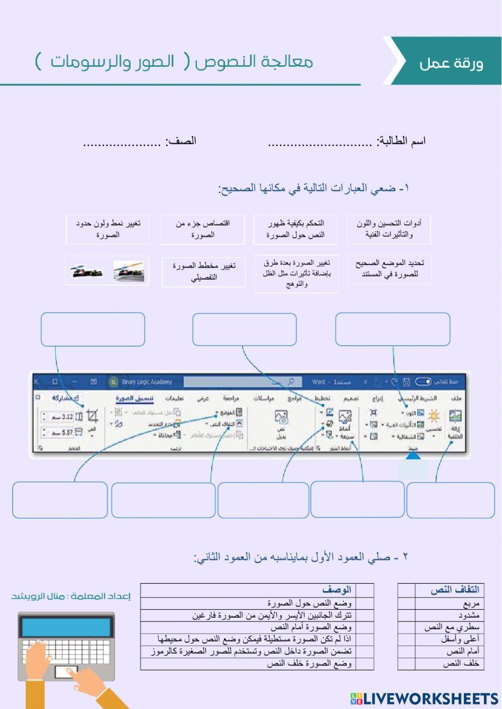 معالجة النصوص