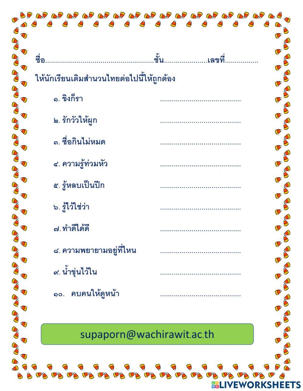 สำนวนไทย