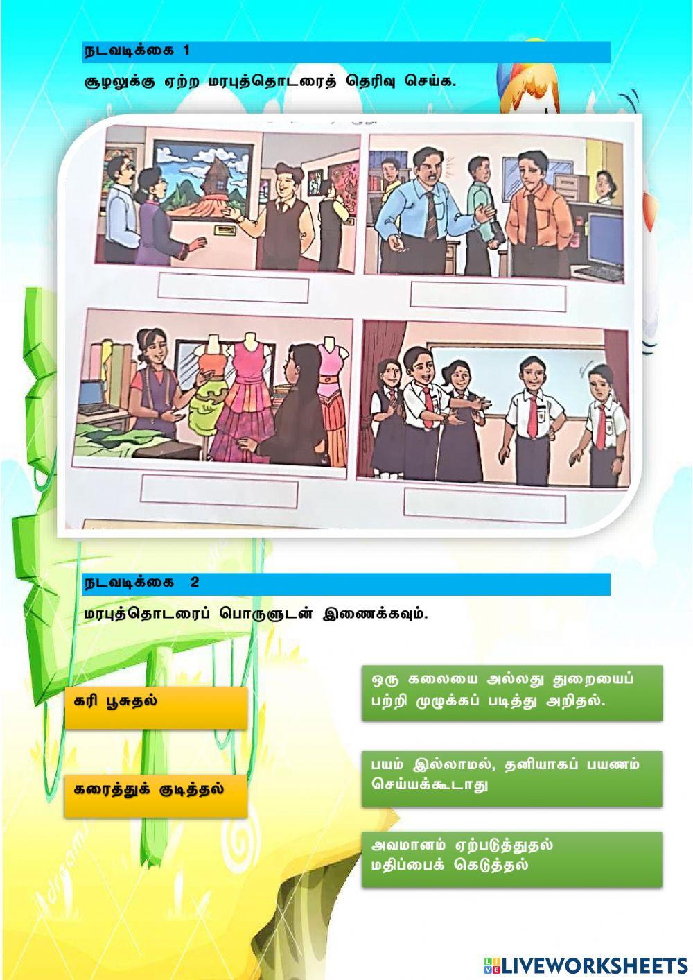 மரபுத் தொடர்