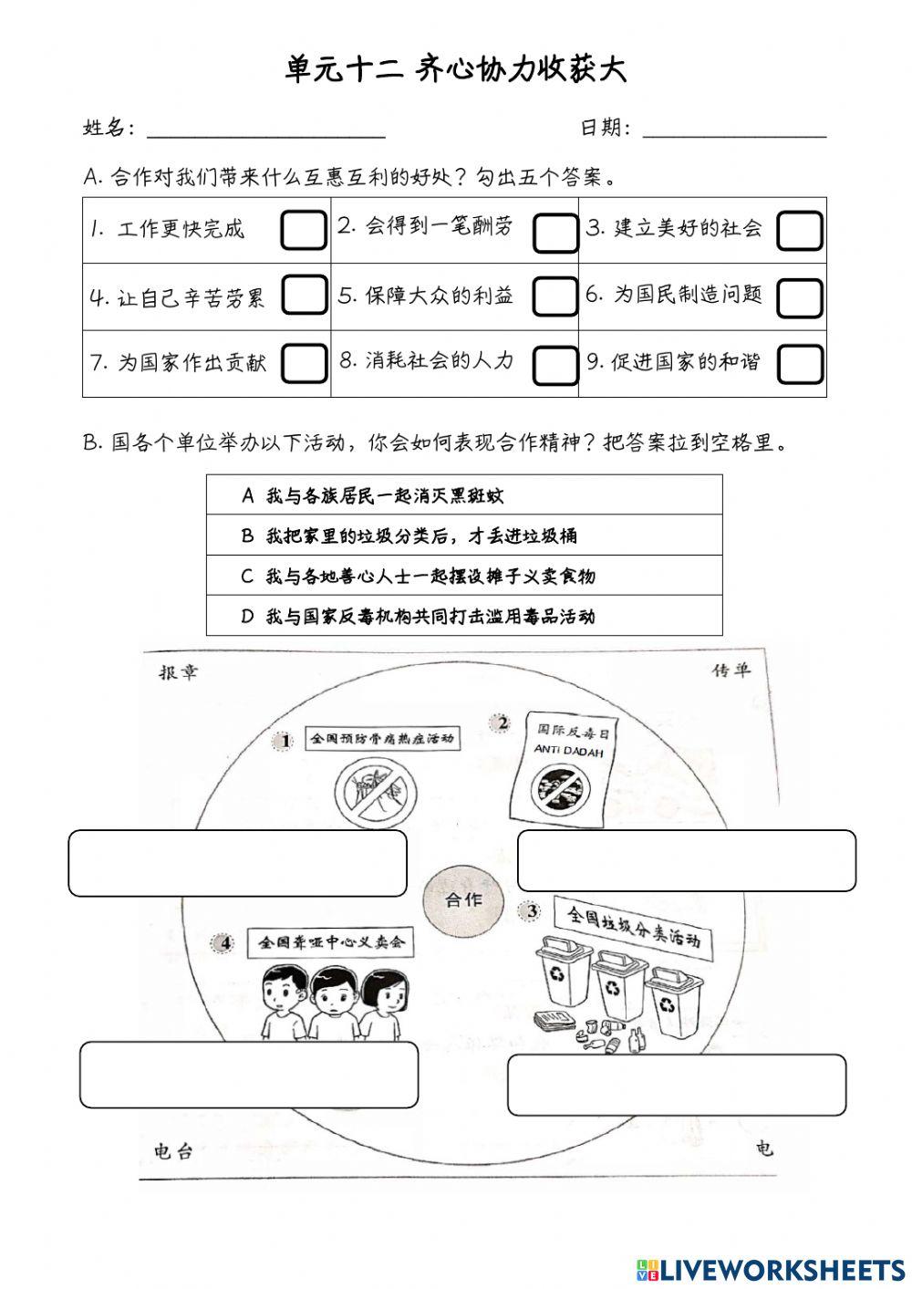 单元十二 齐心协力收获大