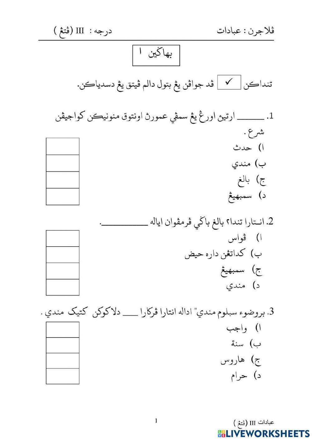 Soalan peperiksaan akhir tahun 2019