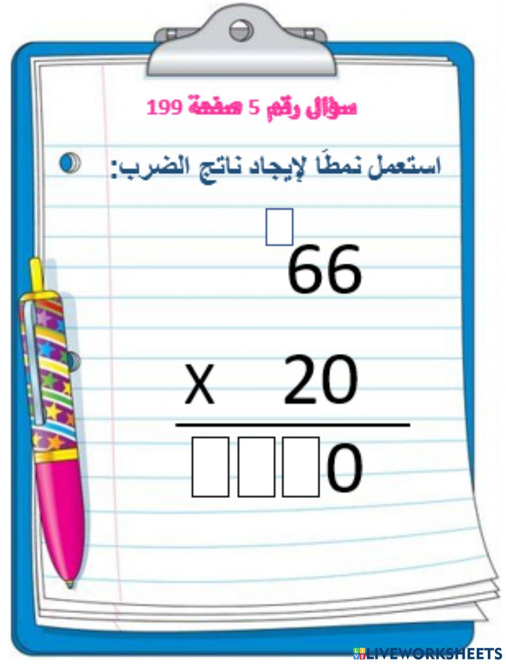 غلق-ضرب عدد من رقمين في مضاعفات العدد 10