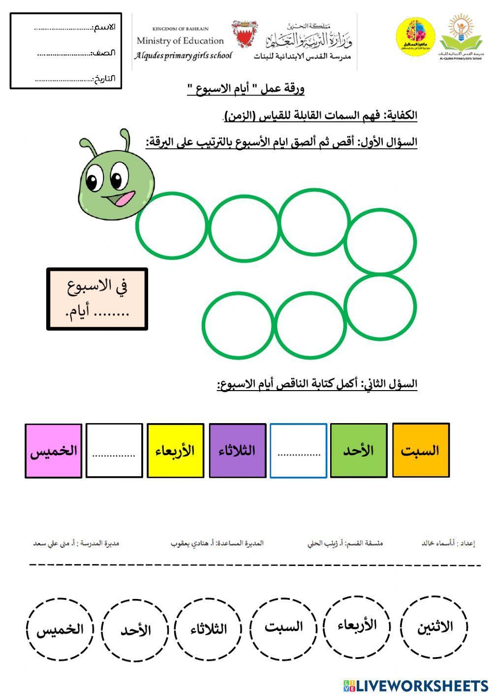 أيام الاسبوع