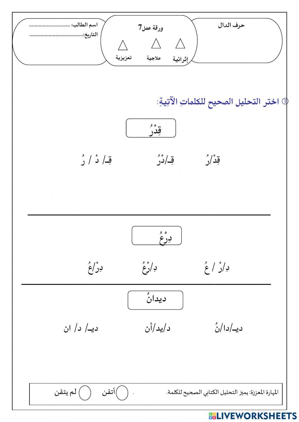 ورقة عمل حرف الدال 3