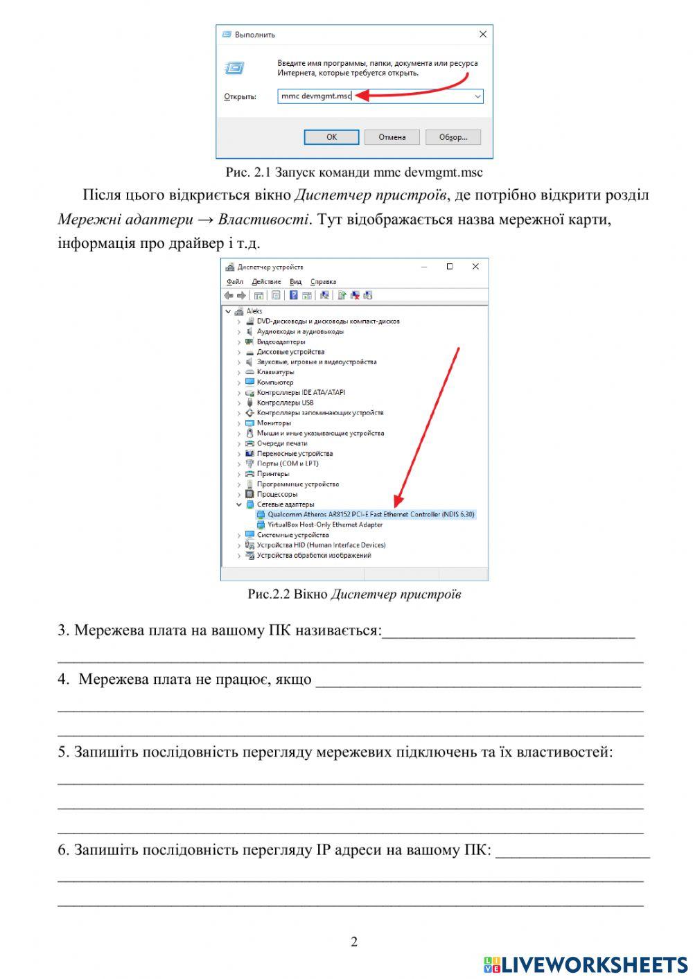 ПР 2 Дослідження мережевих можливостей операційної системи Windows