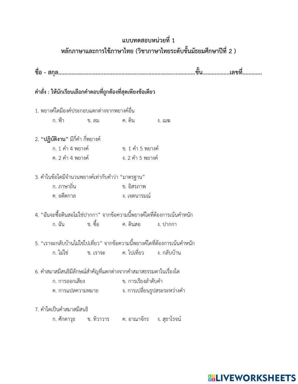 การใช้ภาษาและหลักภาษาไทย