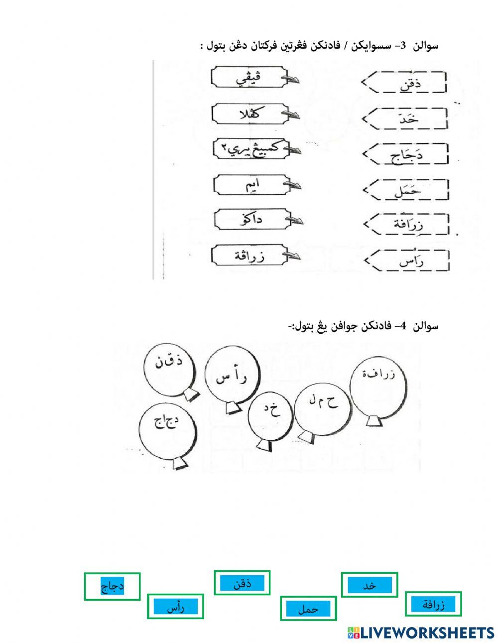 Ulangkaji bahasa arab dh pra